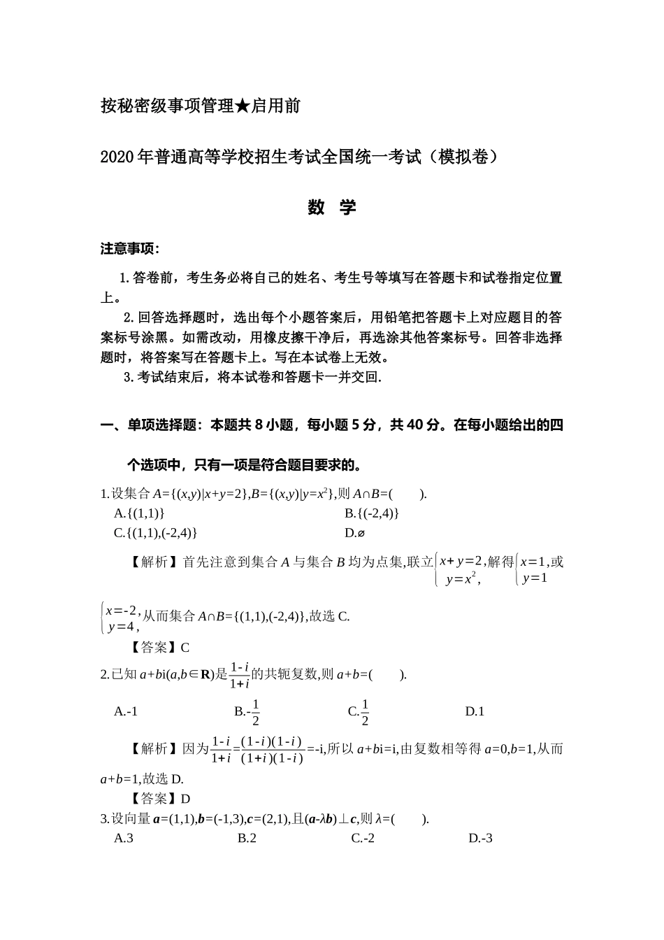 2019年11月山东省新高考模拟数学试卷答案_第1页