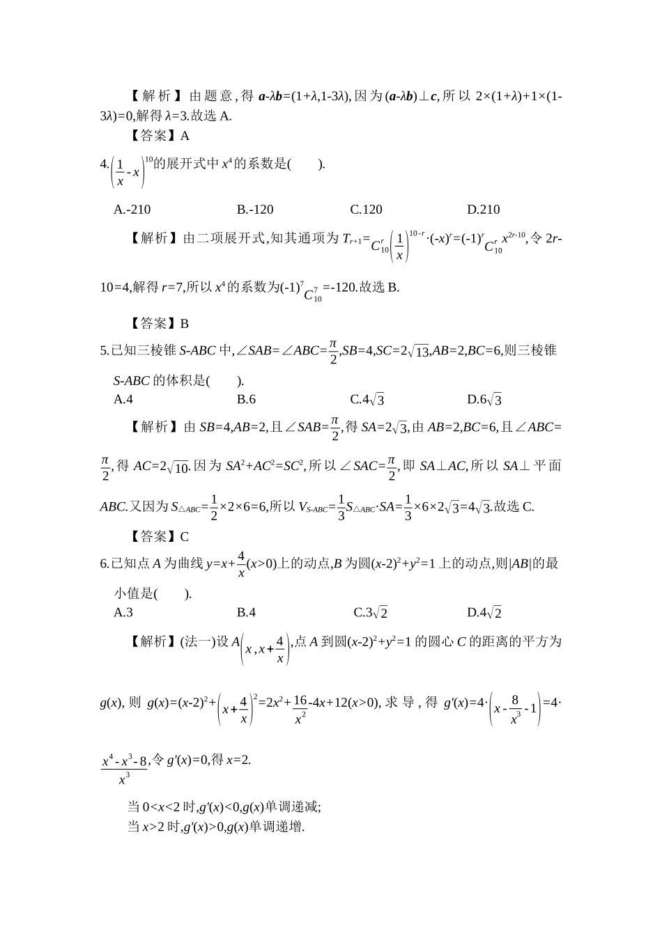 2019年11月山东省新高考模拟数学试卷答案_第2页