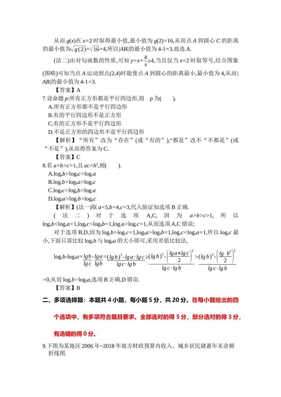 2019年11月山东省新高考模拟数学试卷答案_第3页