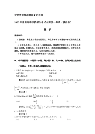 2019年11月山东省新高考模拟数学试卷答案