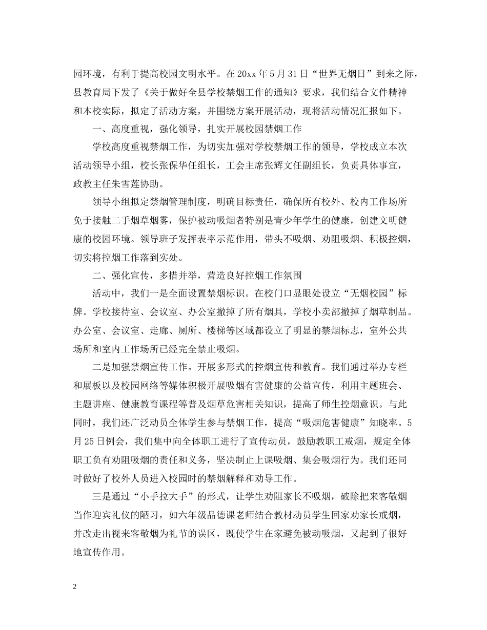 世界无烟日总结_第2页