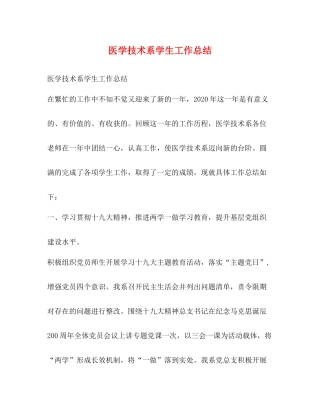 医学技术系学生工作总结