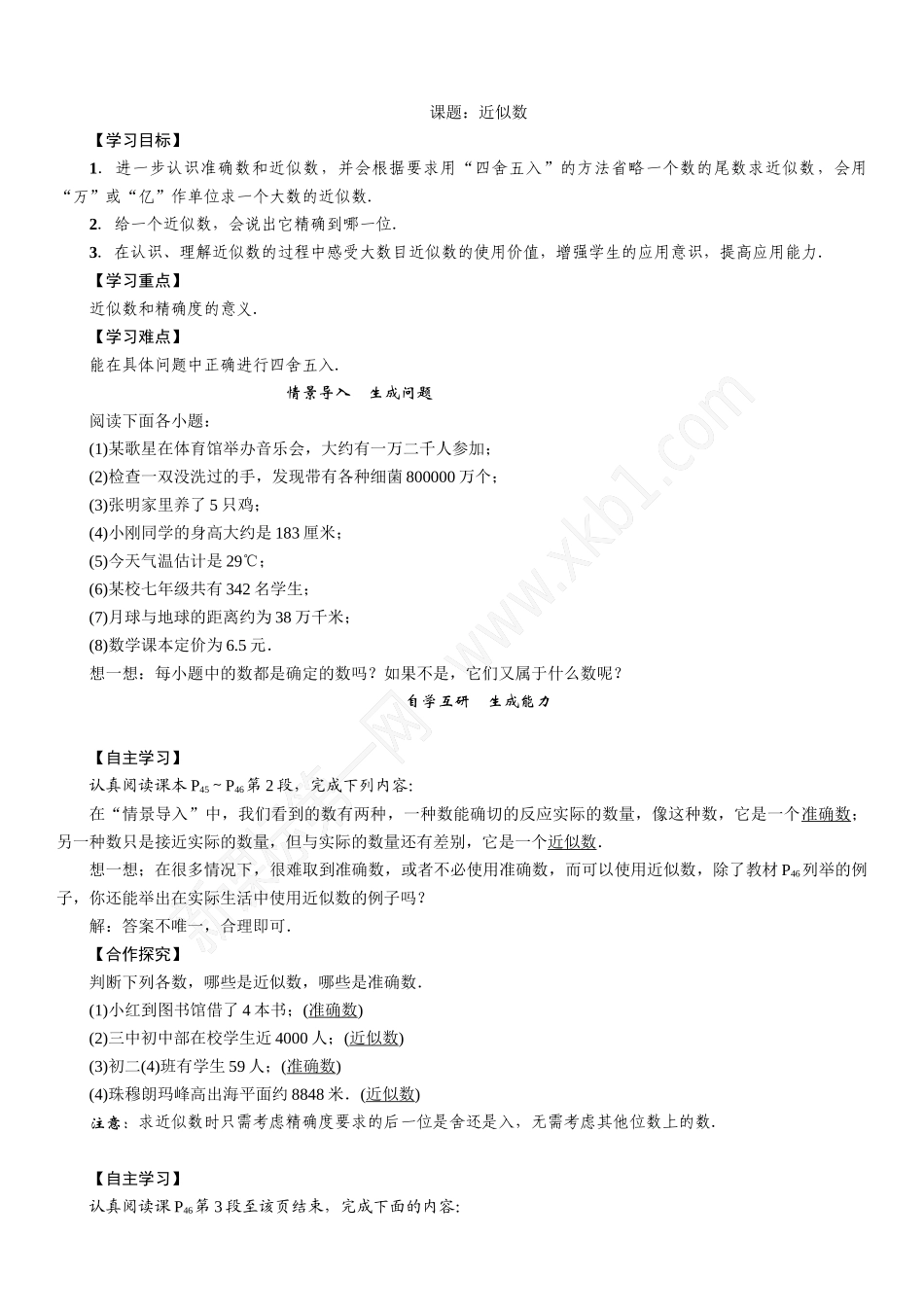 课题：近似数_第1页