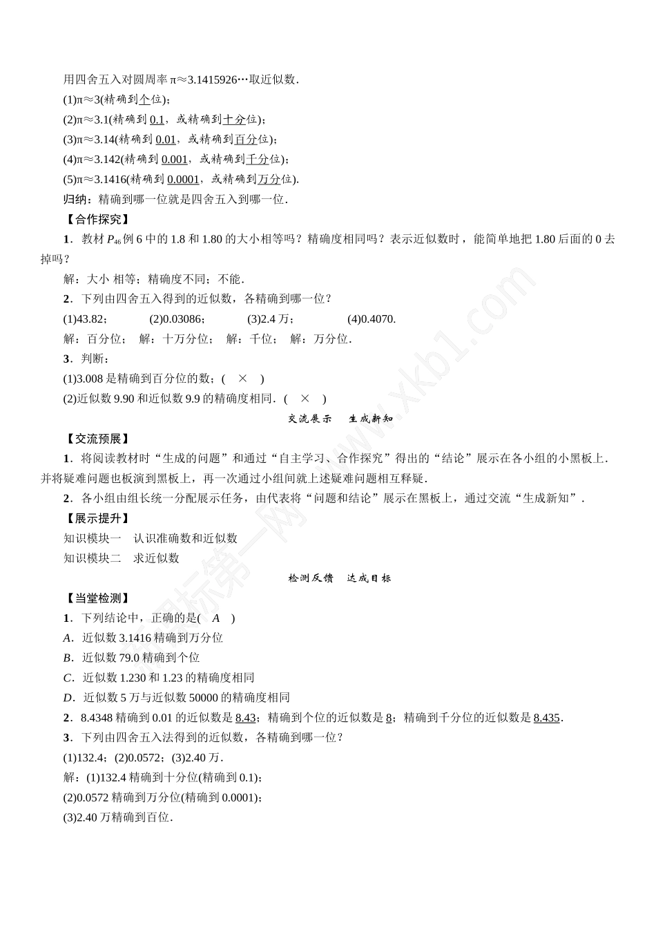 课题：近似数_第2页