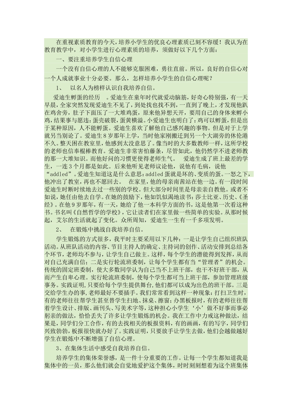 在重视素质教育的今天_第1页