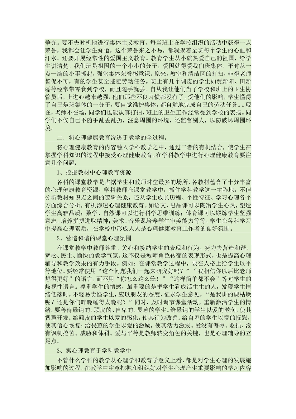 在重视素质教育的今天_第2页