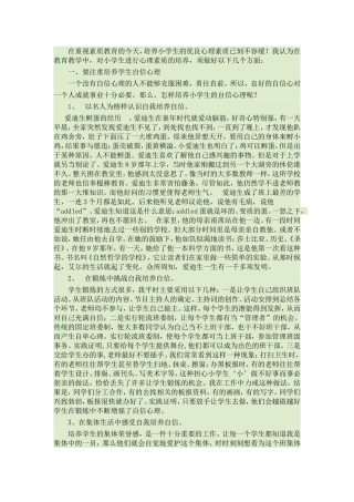 在重视素质教育的今天