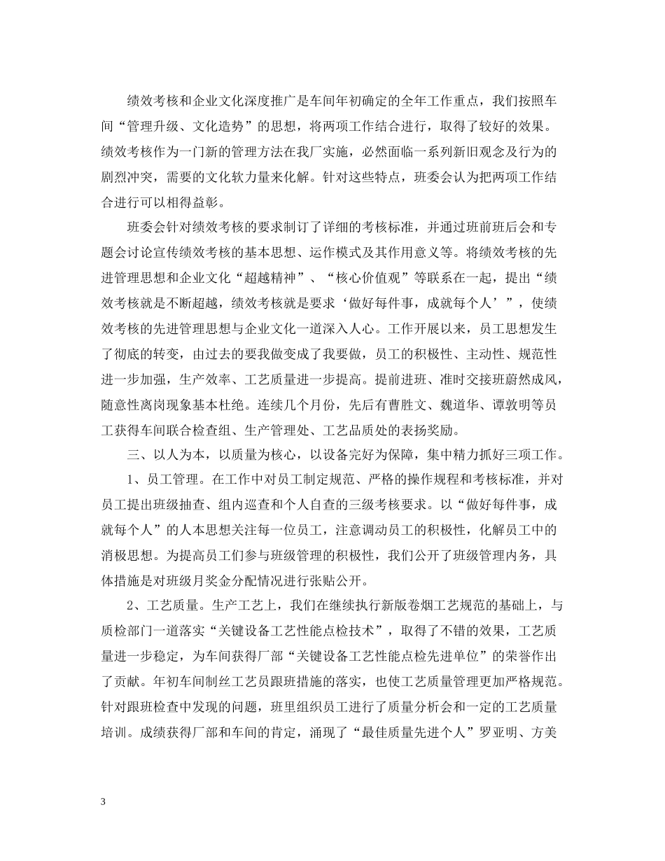 生产车间班长工作总结上半年_第3页