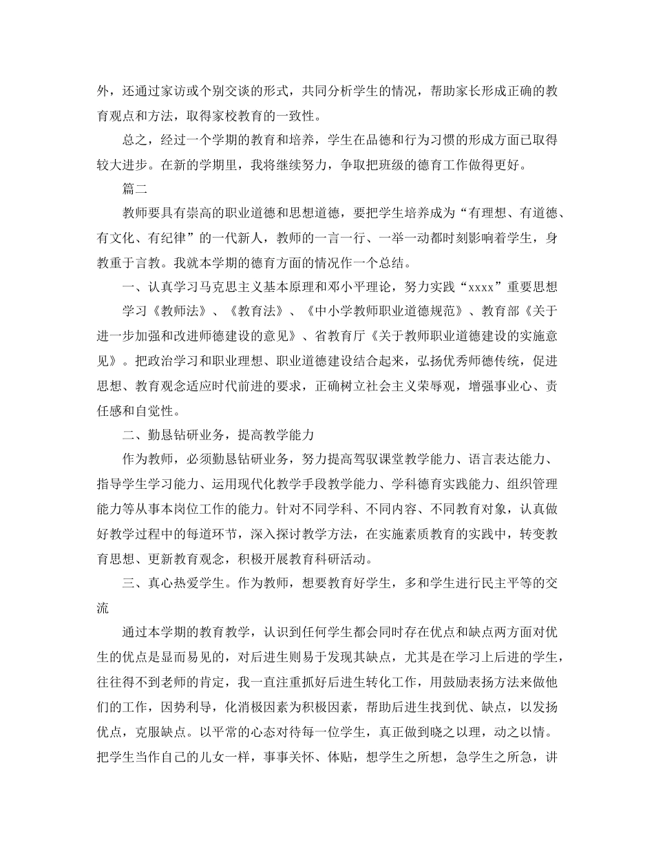 小学德育工作个人年度总结范文三篇_第2页