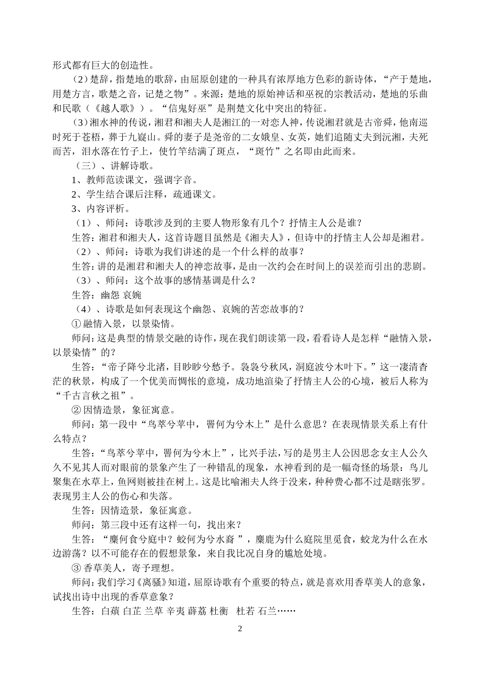 《湘夫人》教学设计_第2页