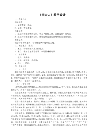 《湘夫人》教学设计