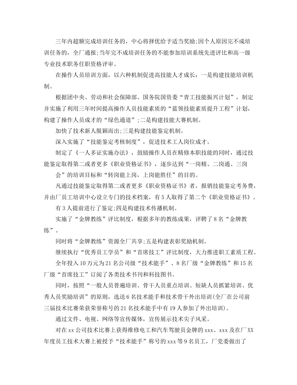 培训师年终工作总结范例_第2页