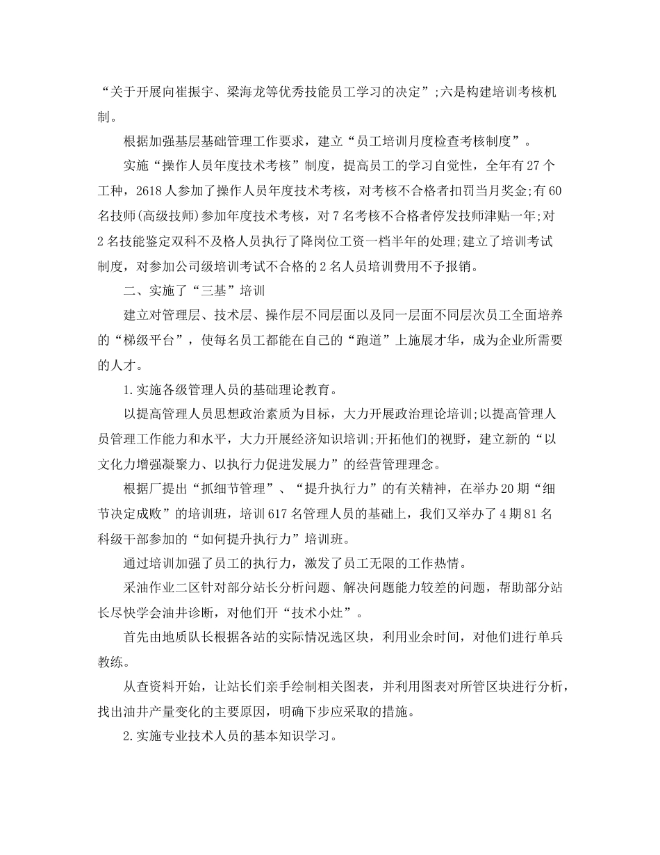 培训师年终工作总结范例_第3页