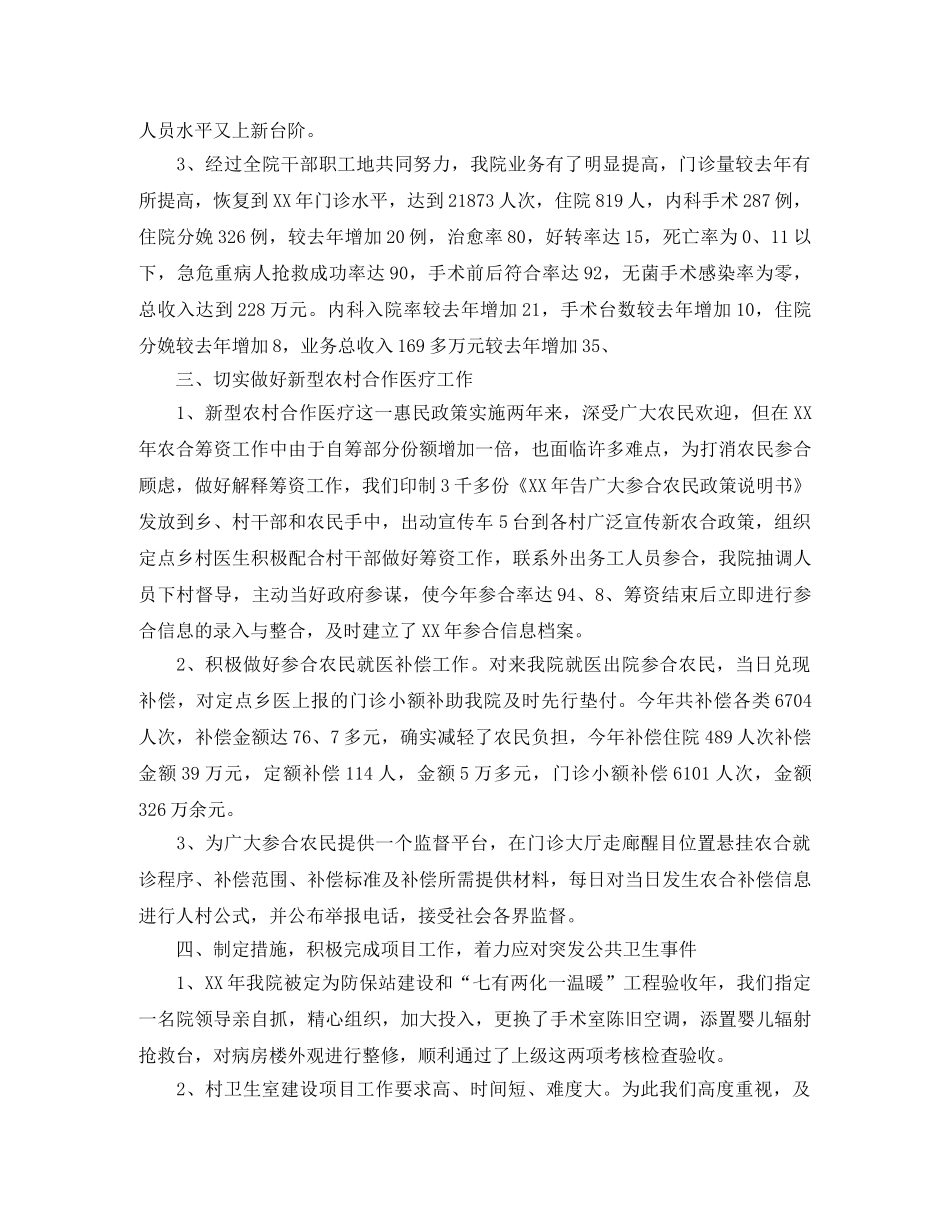 2020年乡镇卫生院工作总结 _第2页