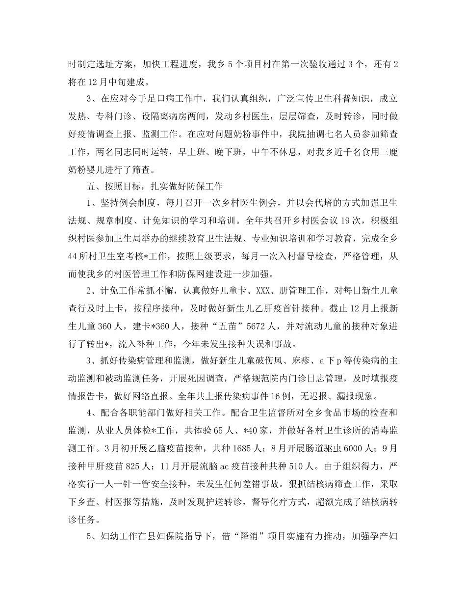 2020年乡镇卫生院工作总结 _第3页