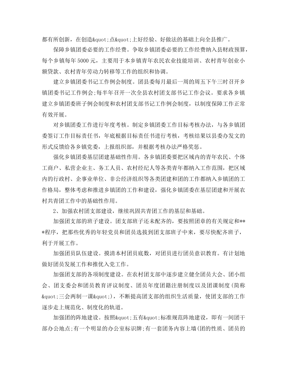 2020年乡镇共青团工作计划【精选篇】 _第3页
