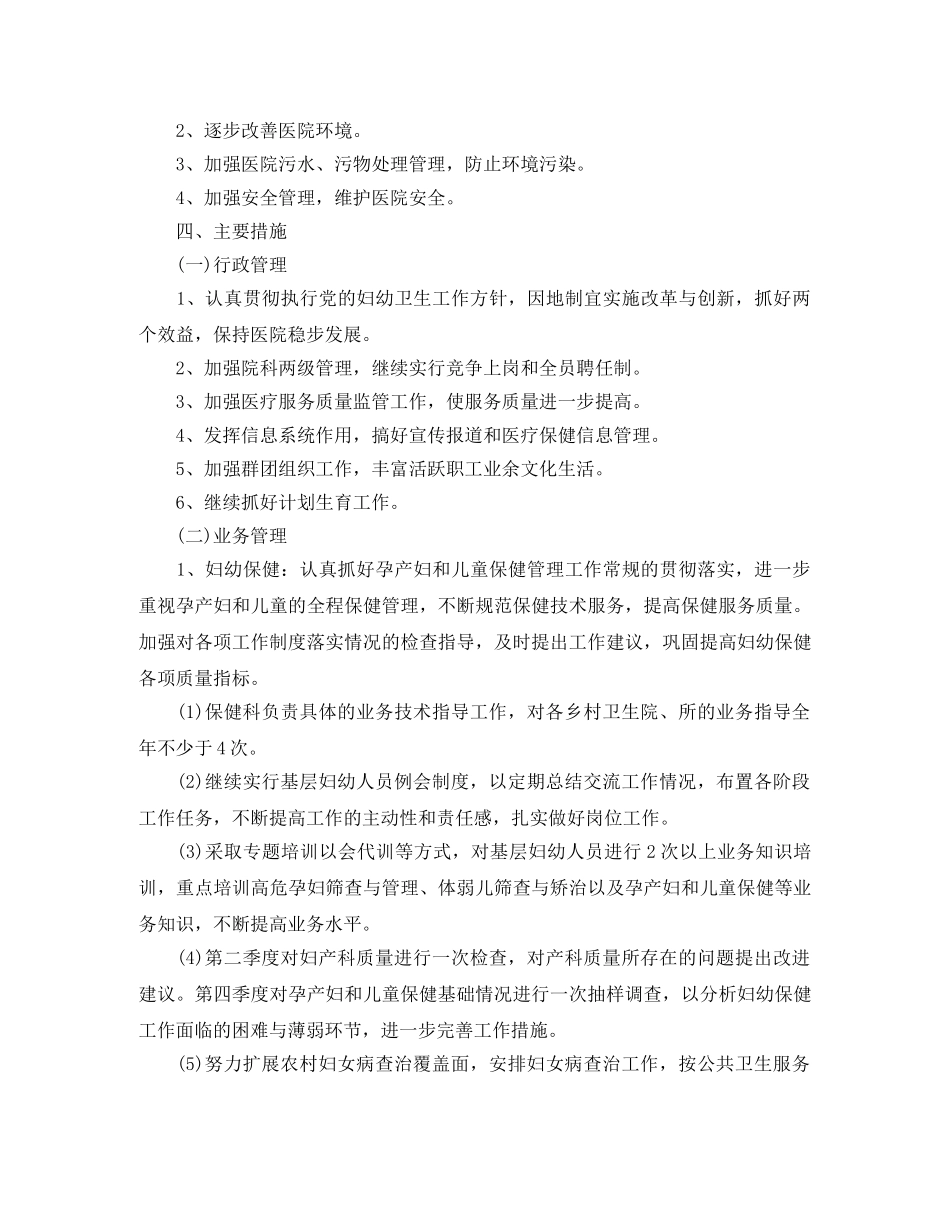 2020年乡镇卫生院妇幼健康教育工作计划 _第3页