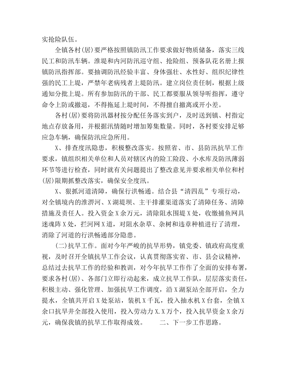 2020年乡镇半年防汛抗旱工作总结 _第2页