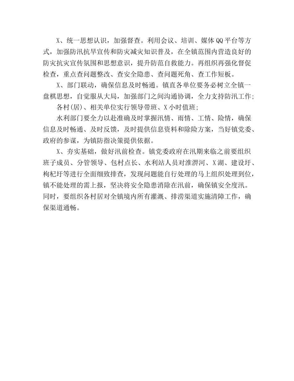 2020年乡镇半年防汛抗旱工作总结 _第3页