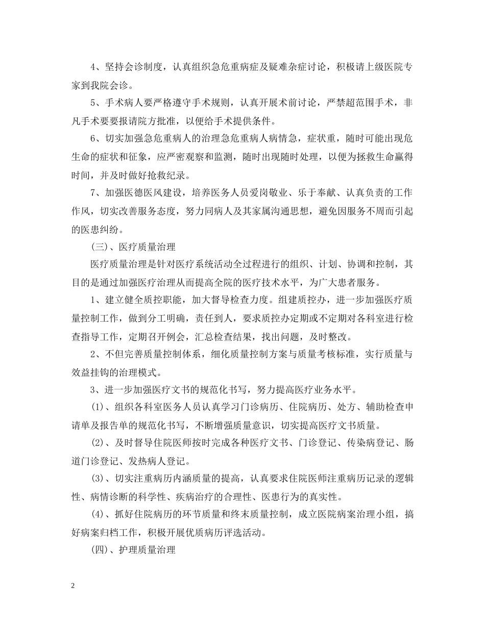 2020年乡镇卫生院工作计划2 _第2页