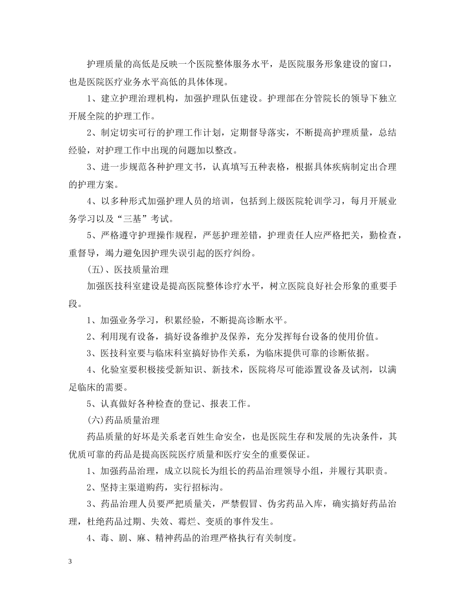 2020年乡镇卫生院工作计划2 _第3页