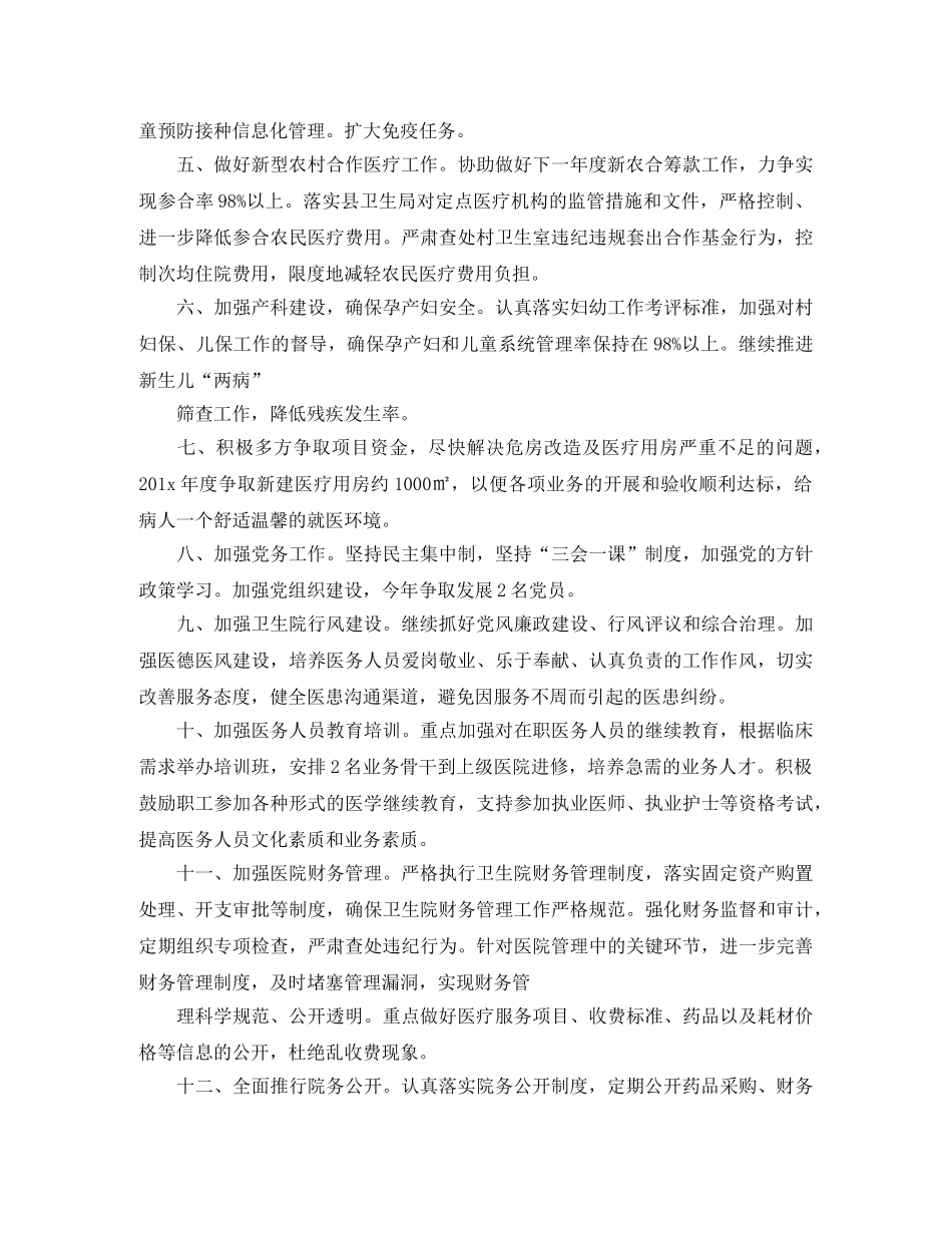 2020年乡镇卫生院工作计划 _第2页