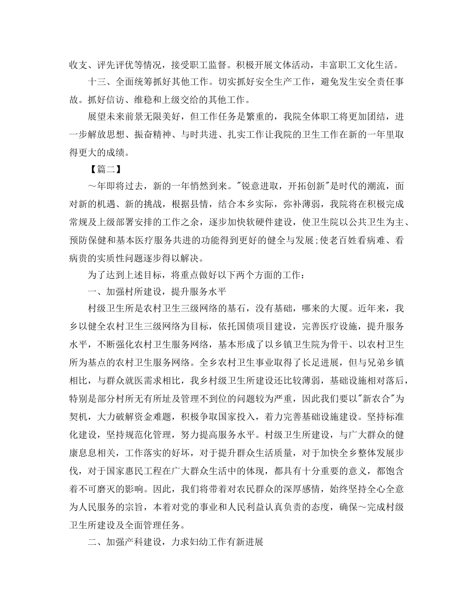 2020年乡镇卫生院工作计划 _第3页