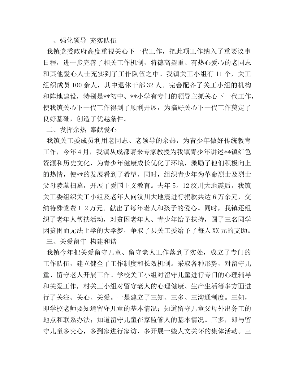 2020年乡镇关工委工作总结 _第3页