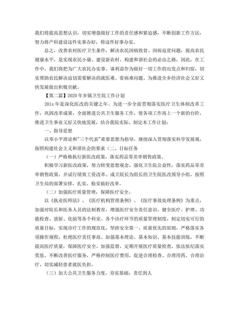 2020年乡镇卫生院工作计划【三篇】 _第2页