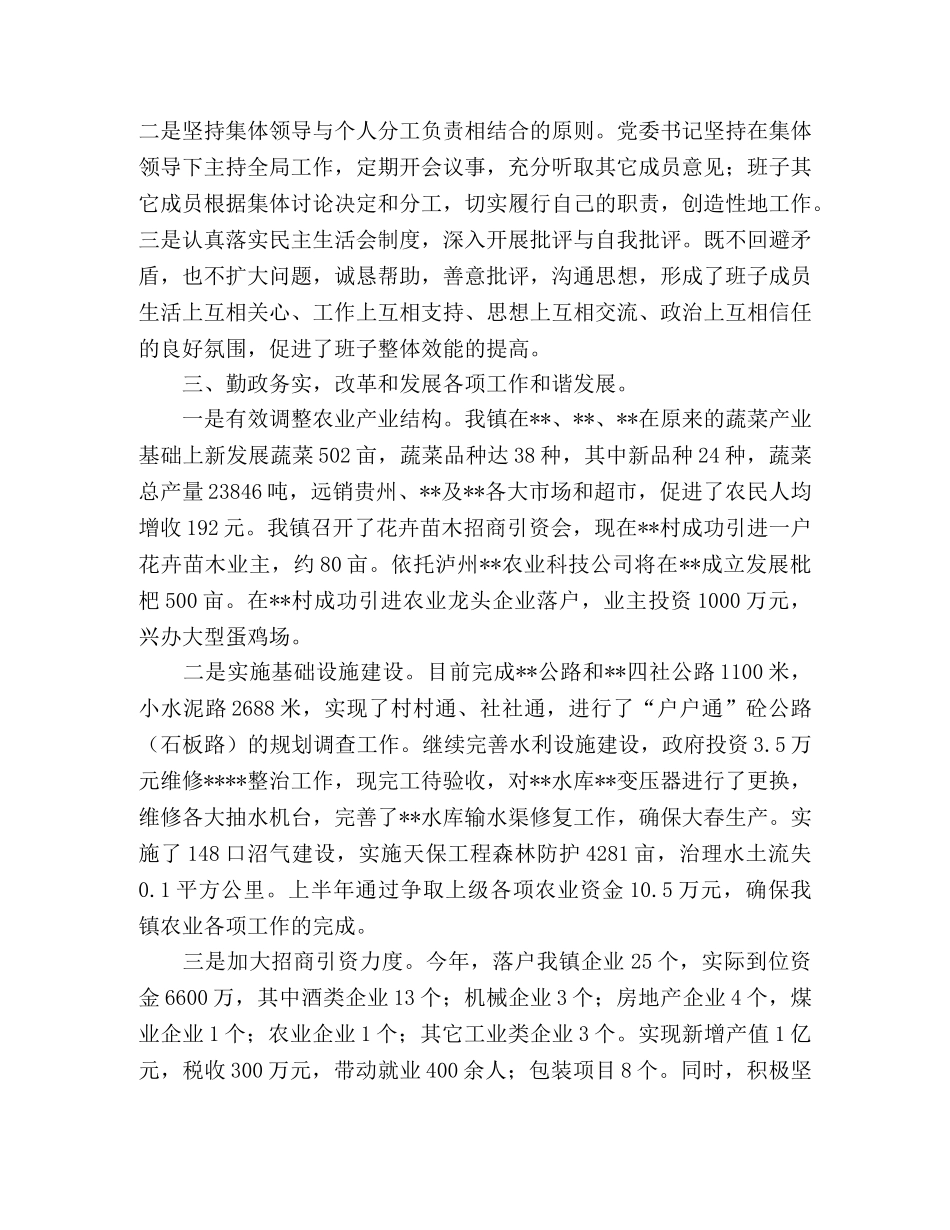 2020年乡镇创建四好班子工作总结 _第2页