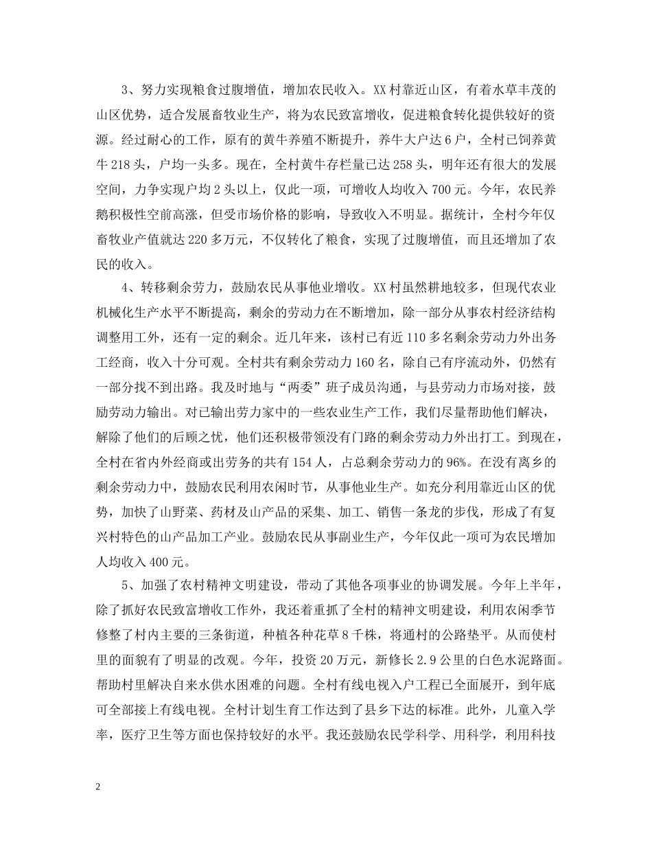 2020年乡镇包村干部工作总结 _第2页