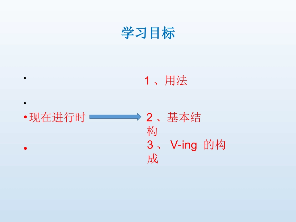 现在进行时 (2)_第2页