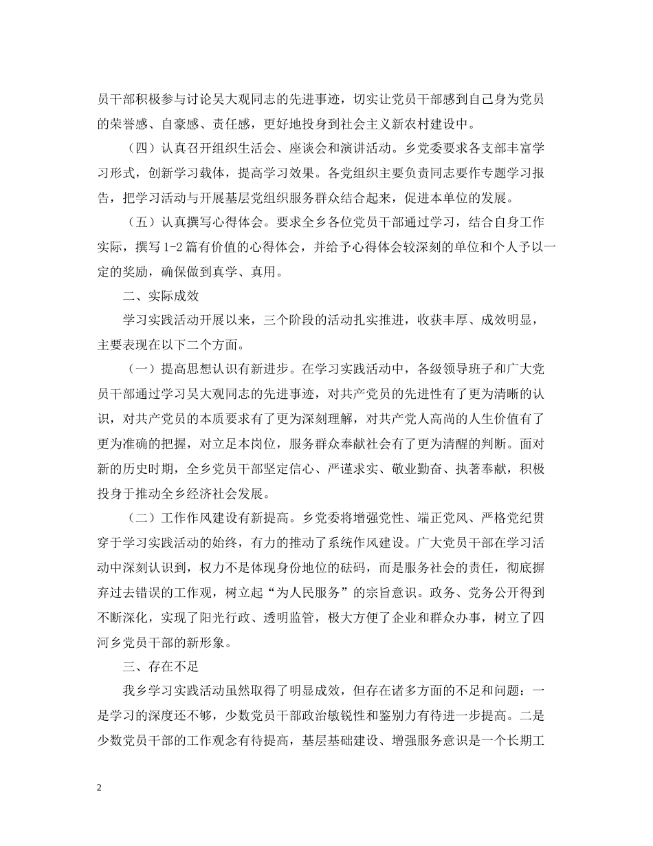 学习吴大观先进事迹活动总结_第2页