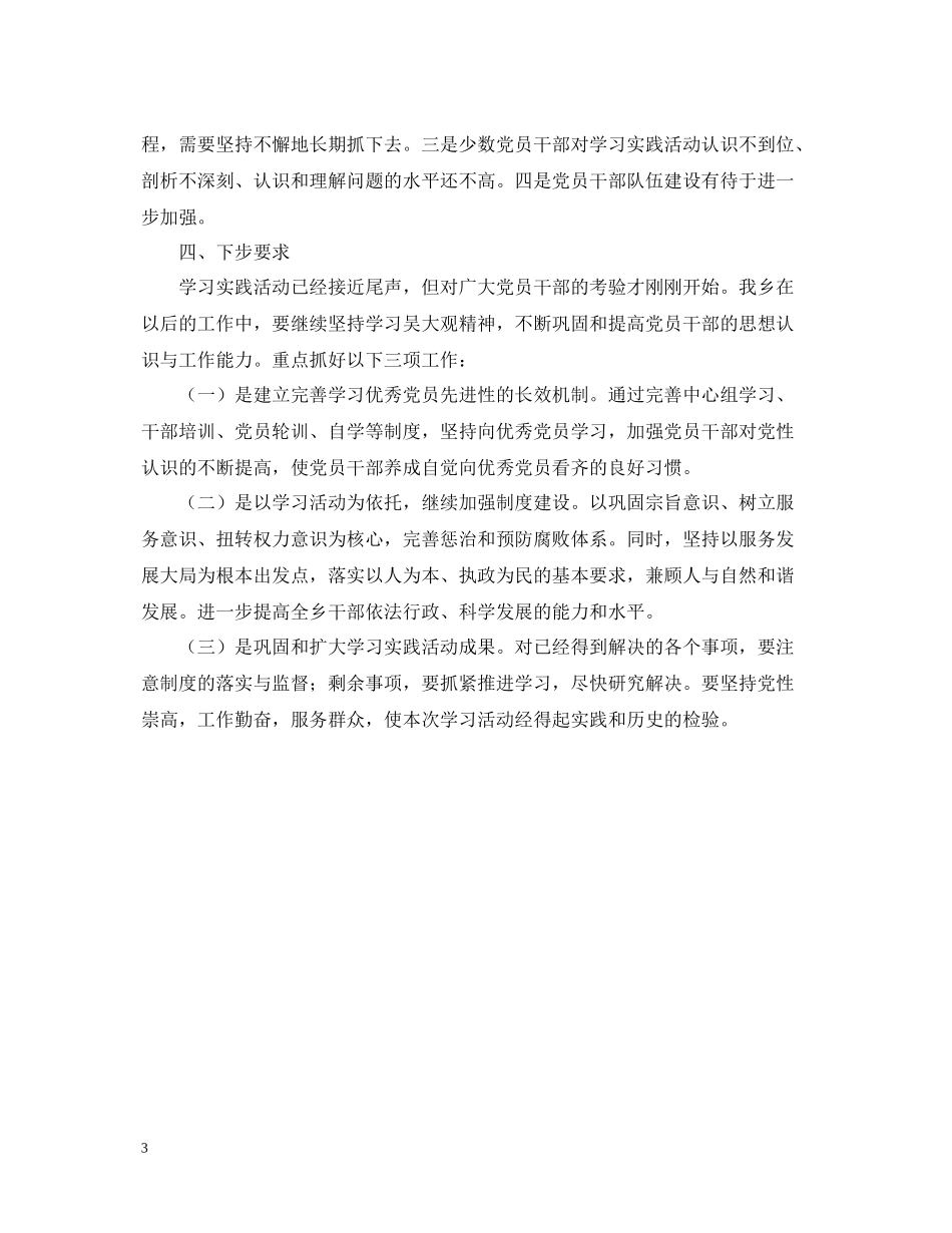 学习吴大观先进事迹活动总结_第3页