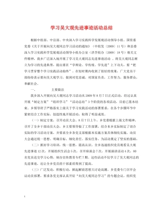 学习吴大观先进事迹活动总结