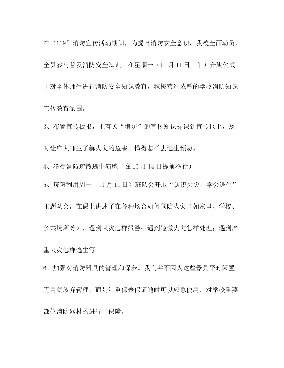 119消防宣传日活动总结（共2篇）_第2页