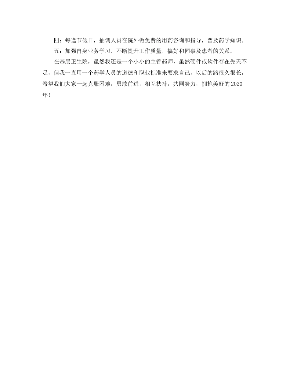 2020年底主管药师个人总结_第2页