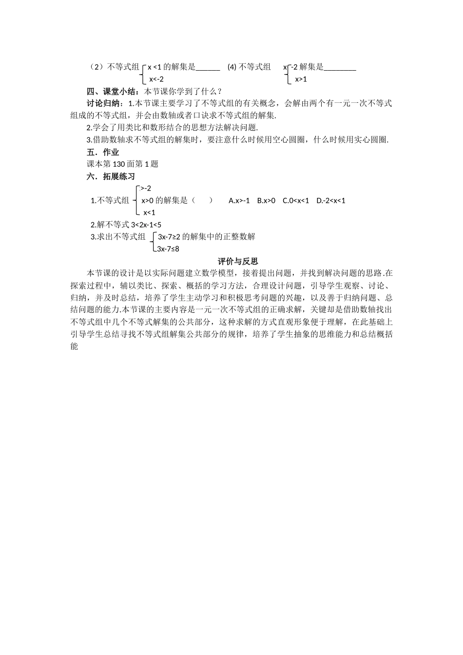 大悟县芳畈中学理科坊颜安成作业_第3页