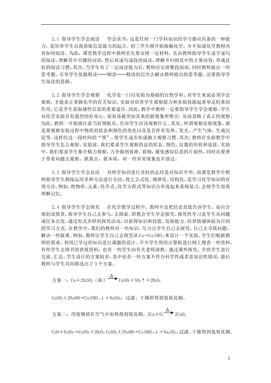 初中化学教学论文初中化学探究式教学的实施_第2页