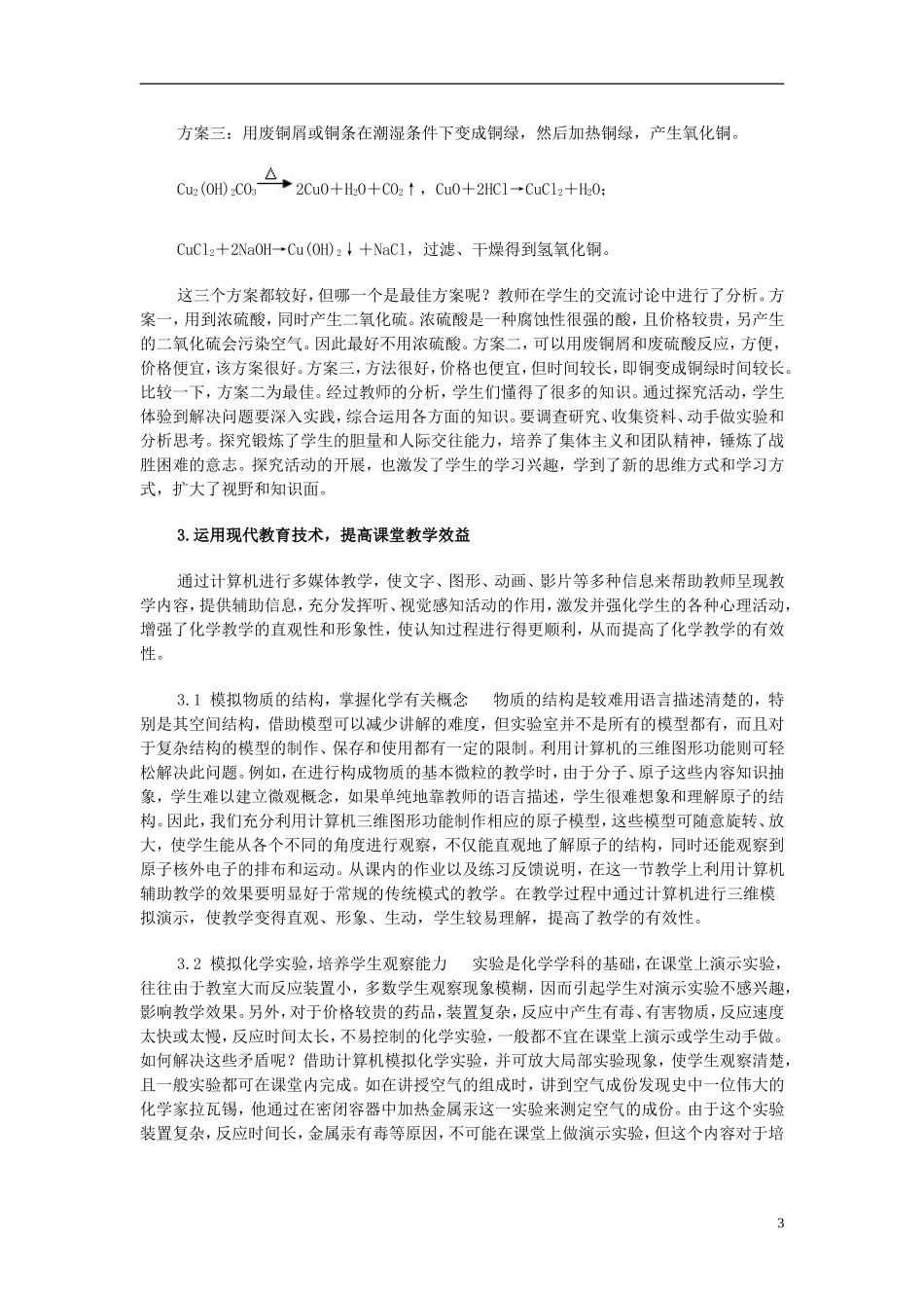 初中化学教学论文初中化学探究式教学的实施_第3页
