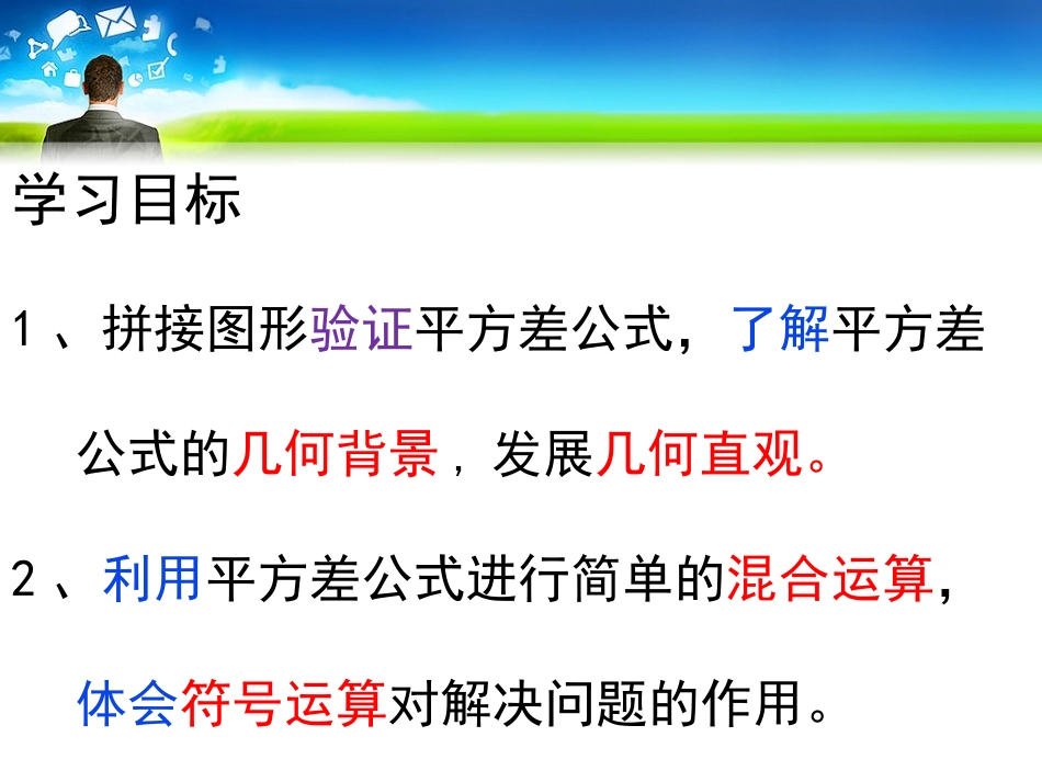 平方差公式（）_第2页