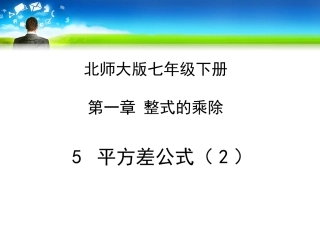 平方差公式（）