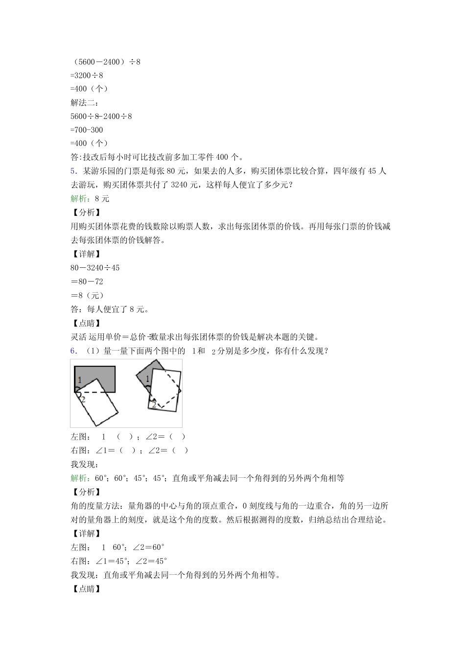 四年级上册数学应用题解答问题专题练习100 _第2页