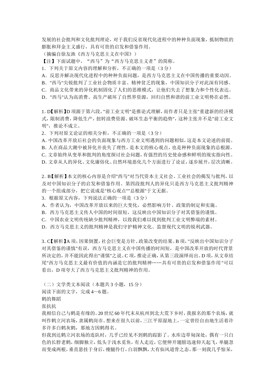 2019年高考(264)华文大教育联盟2019届高三第二次质量检测_第2页