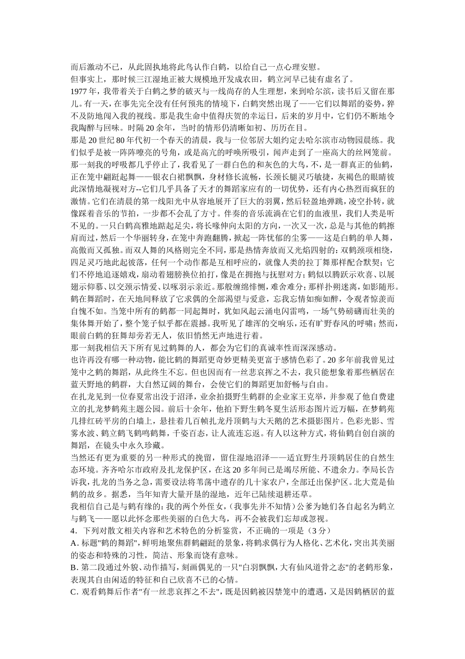 2019年高考(264)华文大教育联盟2019届高三第二次质量检测_第3页