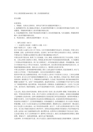 2019年高考(264)华文大教育联盟2019届高三第二次质量检测