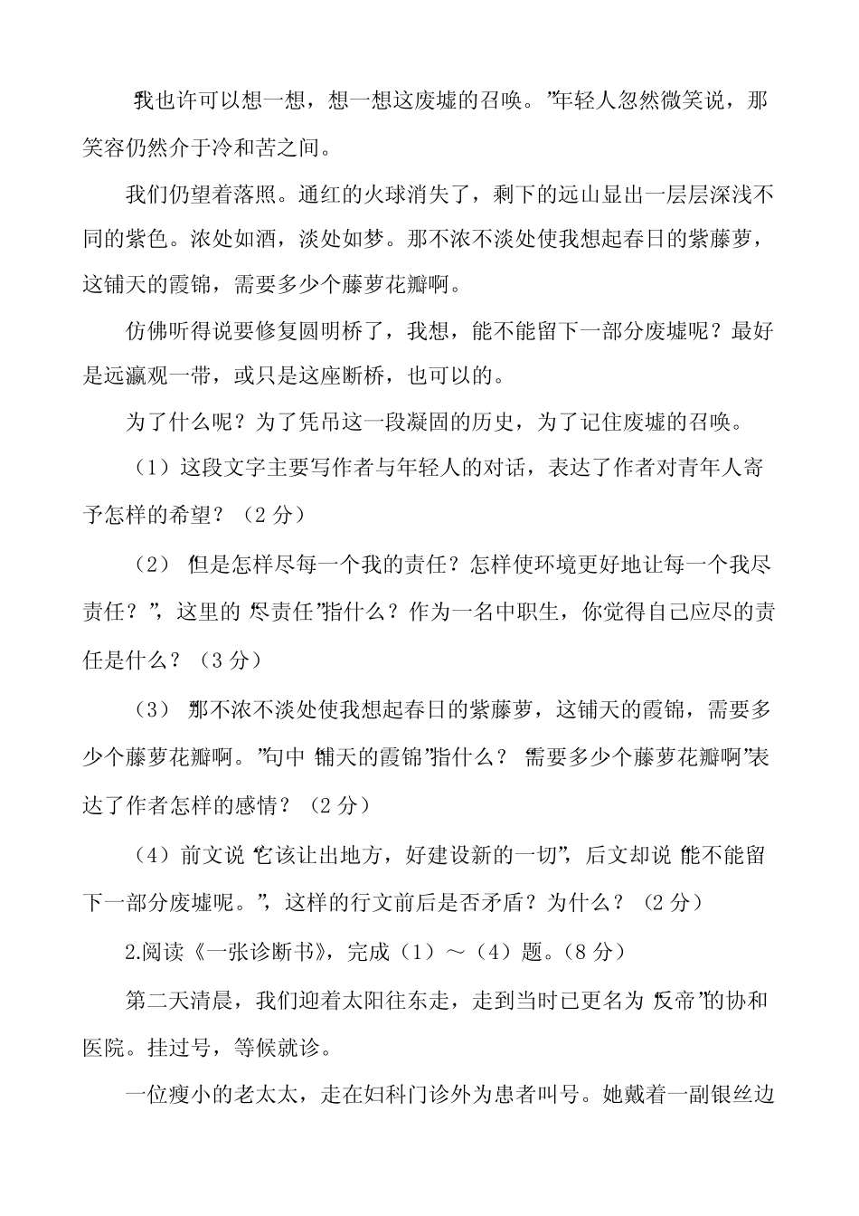 2022年对口升学考试模拟试题,语文 _第3页