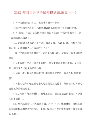 2022年对口升学考试模拟试题,语文 