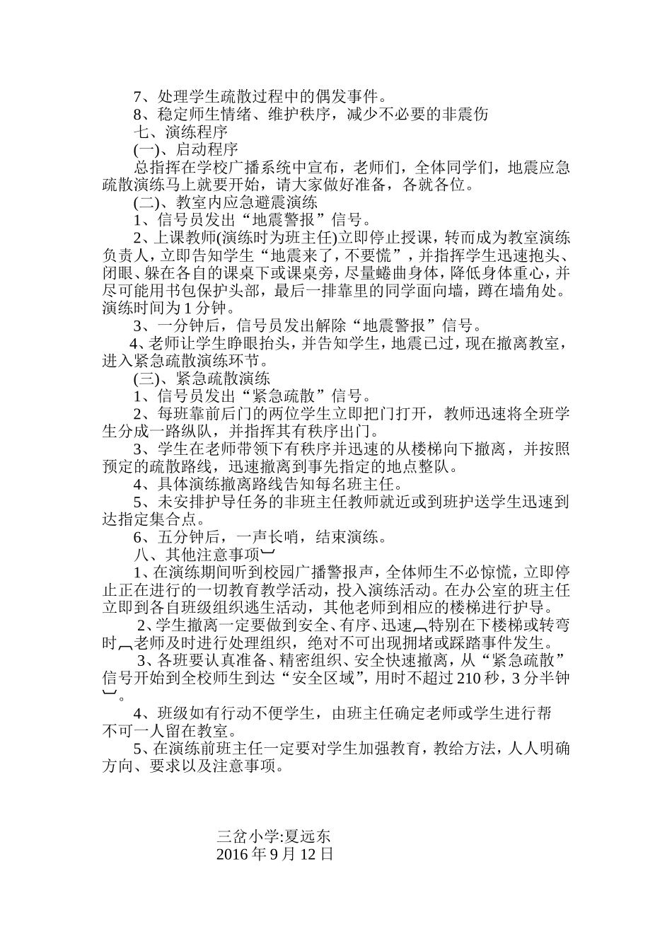 三岔小学安全逃生演练方案_第2页