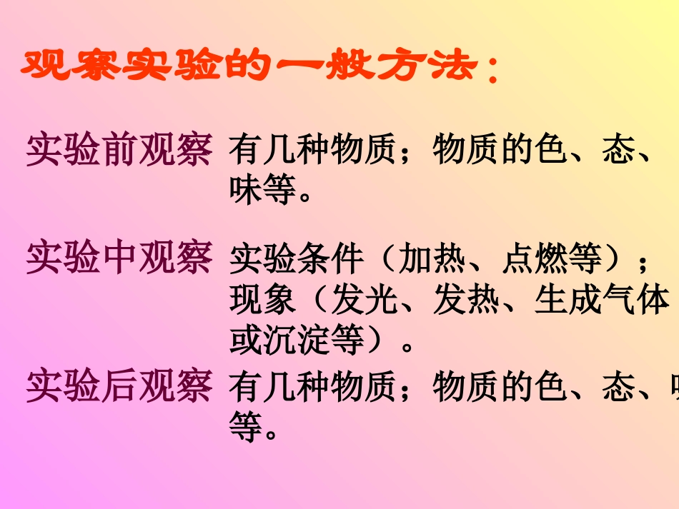 要人教版九年级化学第一单元_走进化学世界课题1_物质的变化和性质课件_第3页